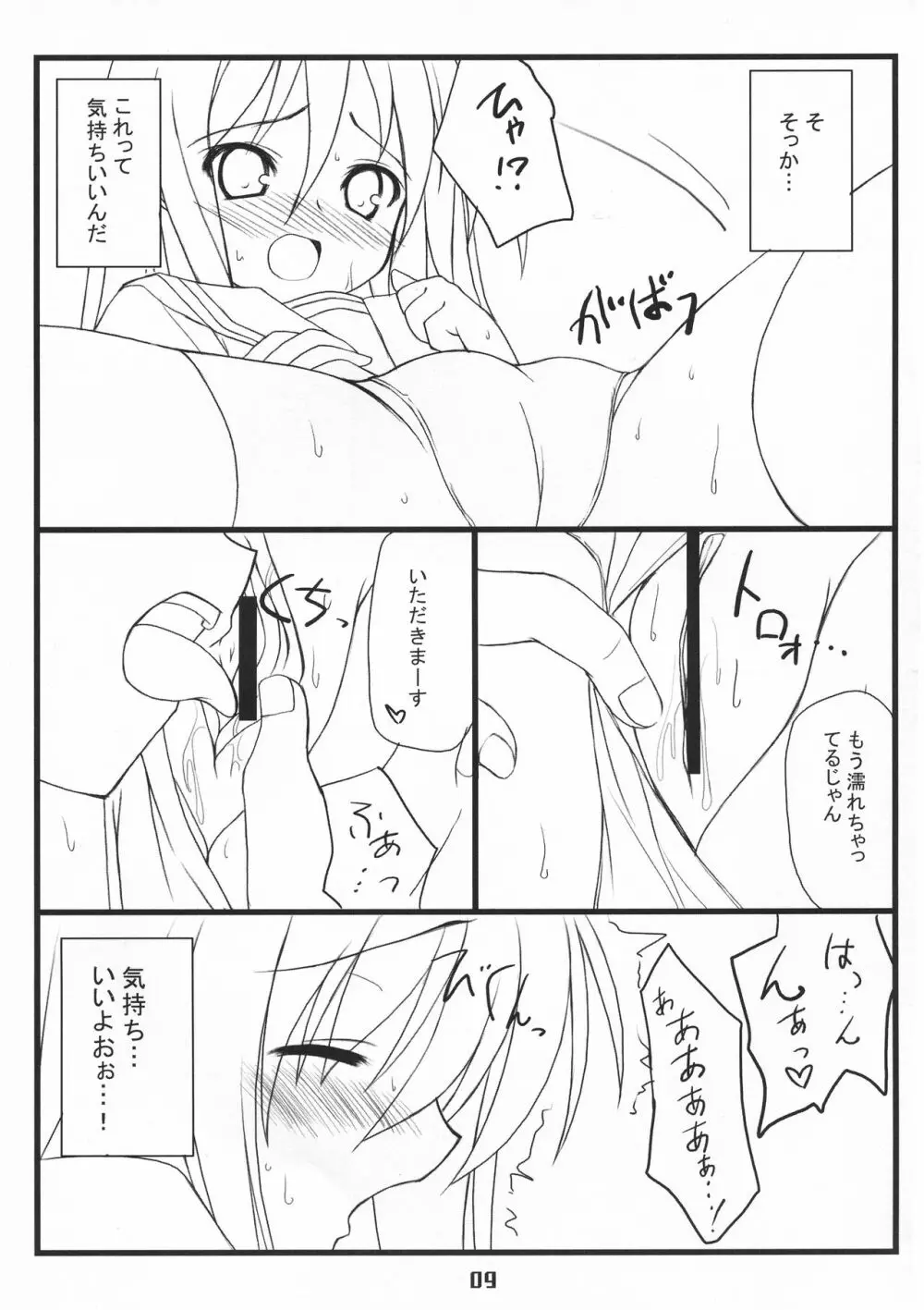 シャクネツ×デラックス - page9