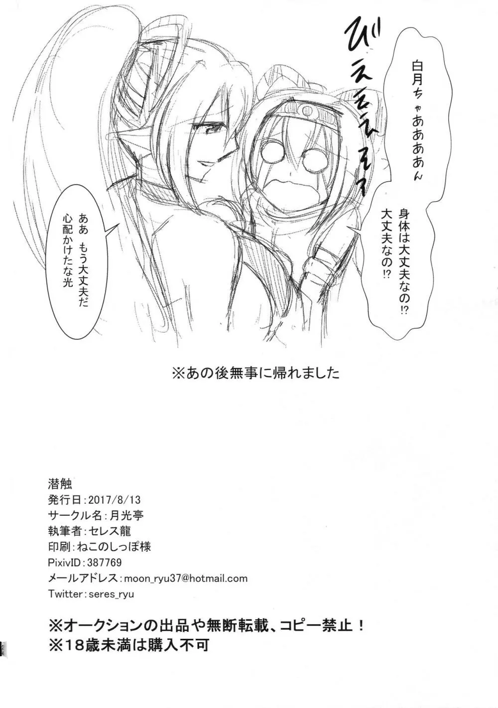 潜触 - page26
