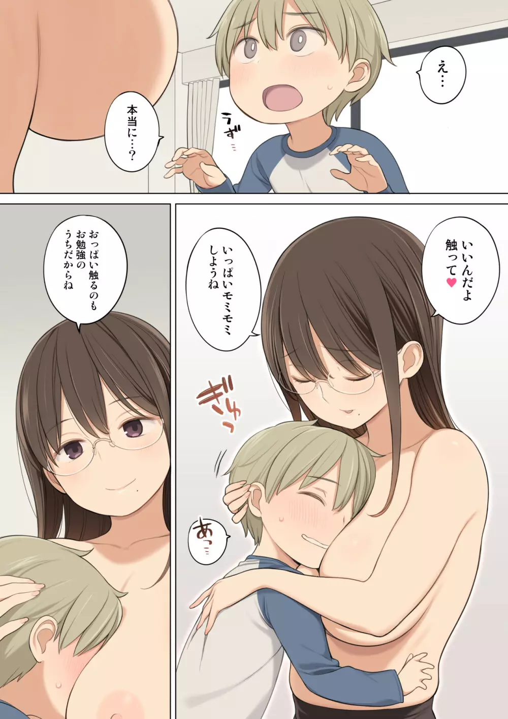 おっぱいを触らせてくれる家庭教師のおねえさんの話 - page5