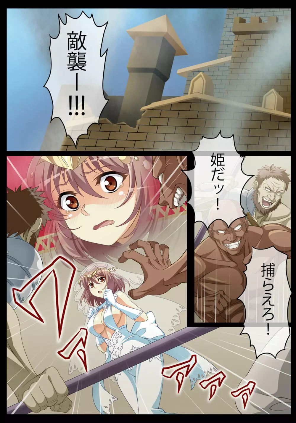 両穴蕾凌辱～敗戦国の姫君～ - page2