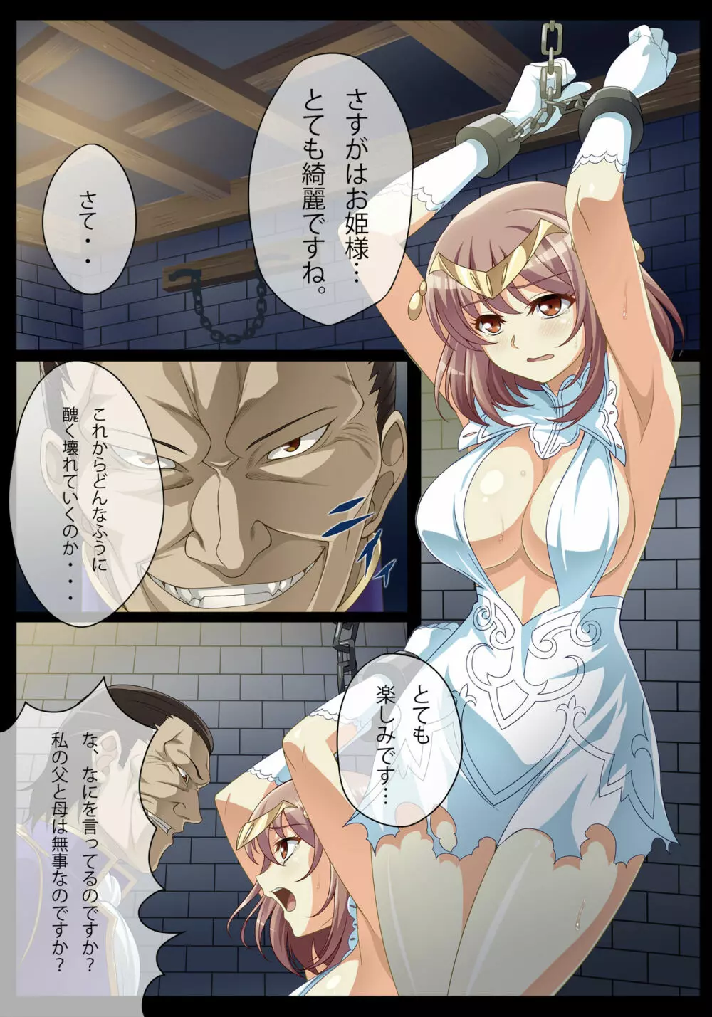 両穴蕾凌辱～敗戦国の姫君～ - page3
