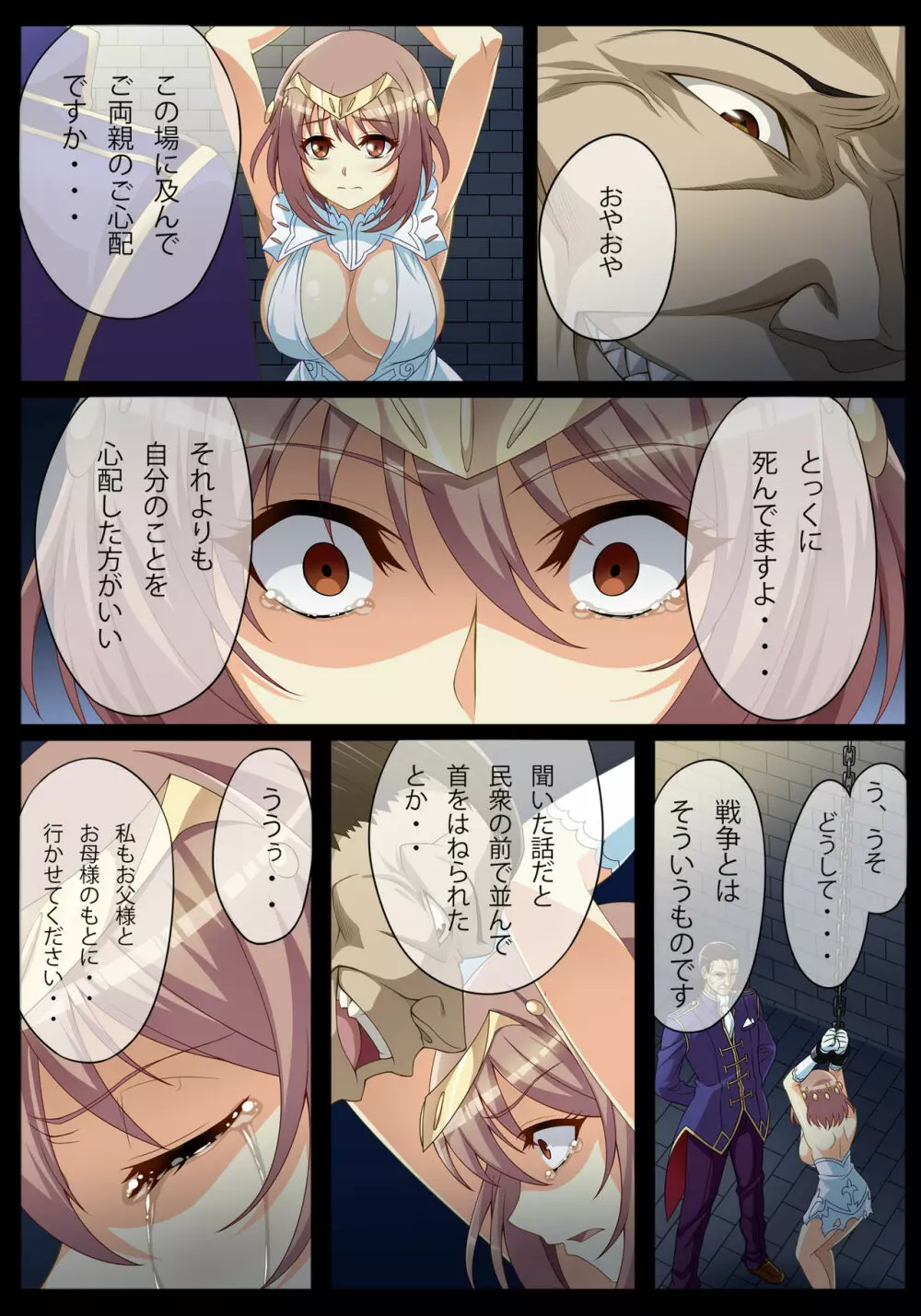両穴蕾凌辱～敗戦国の姫君～ - page4