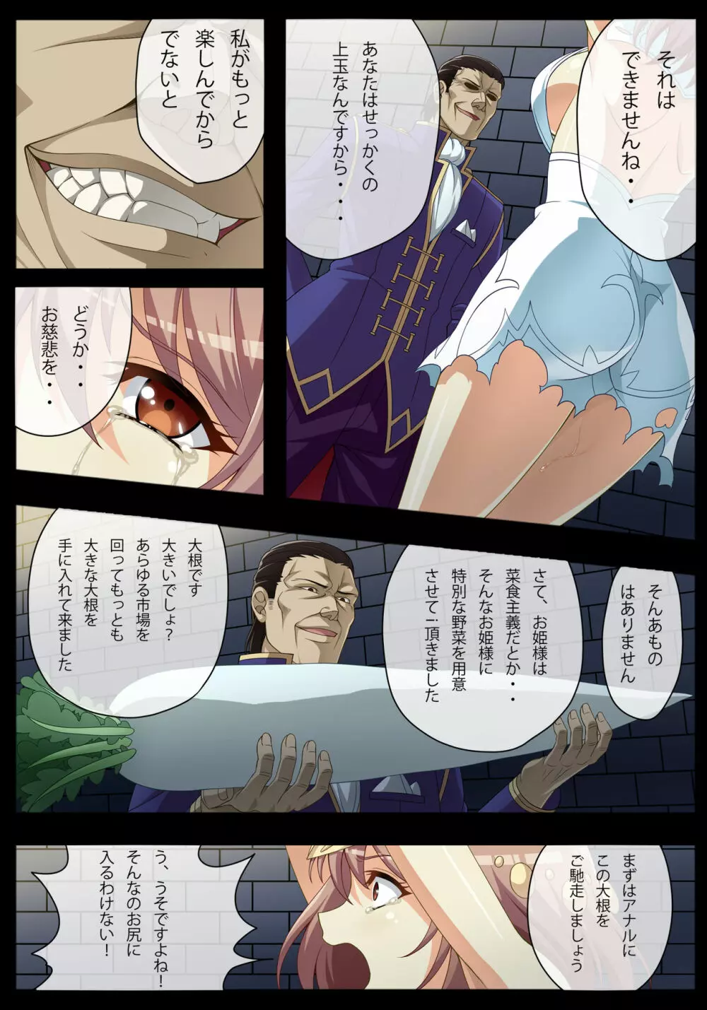 両穴蕾凌辱～敗戦国の姫君～ - page5