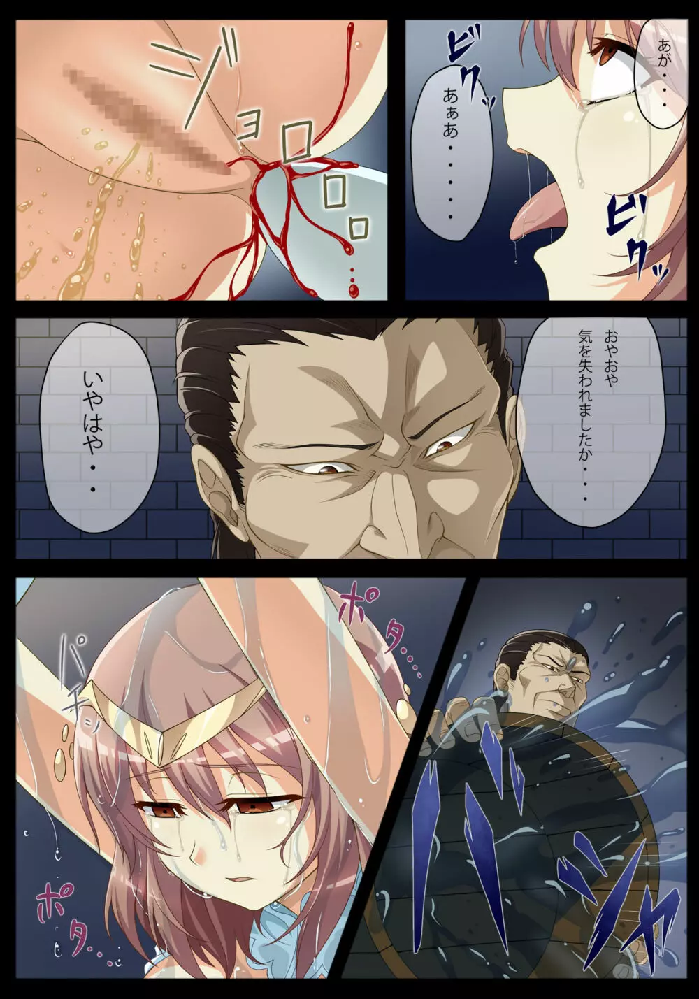 両穴蕾凌辱～敗戦国の姫君～ - page8
