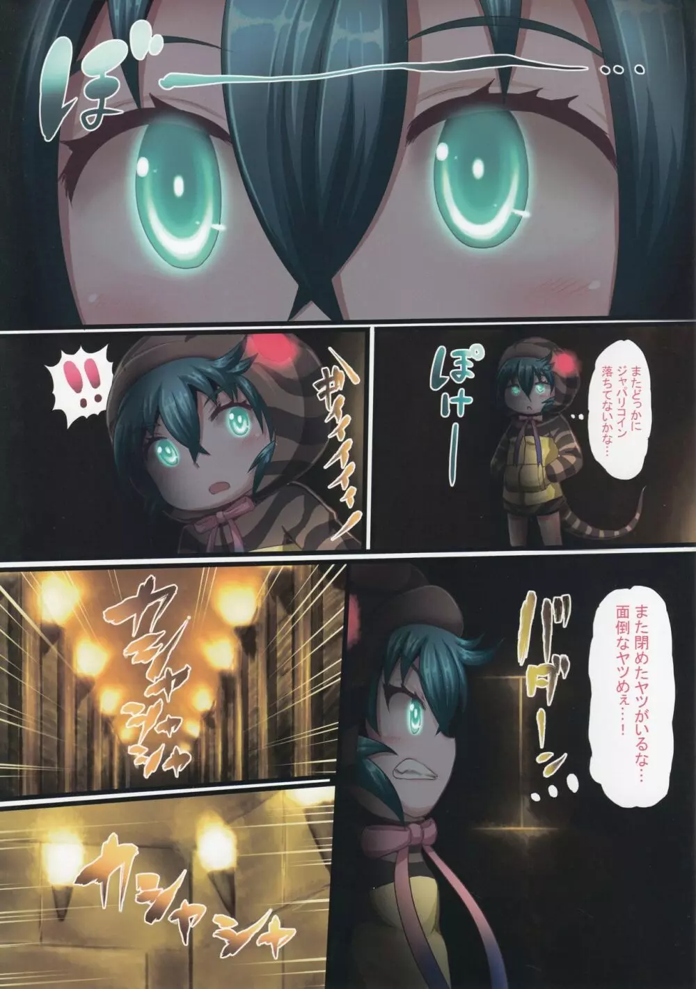 ツチノコノチツ - page3