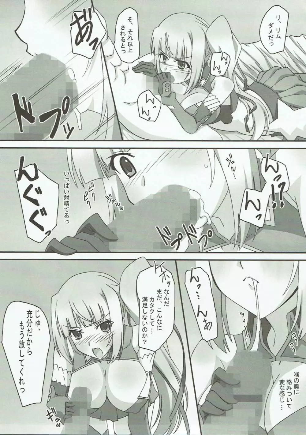 まったく……どうしてそんなに熟睡できるのですか？ - page10