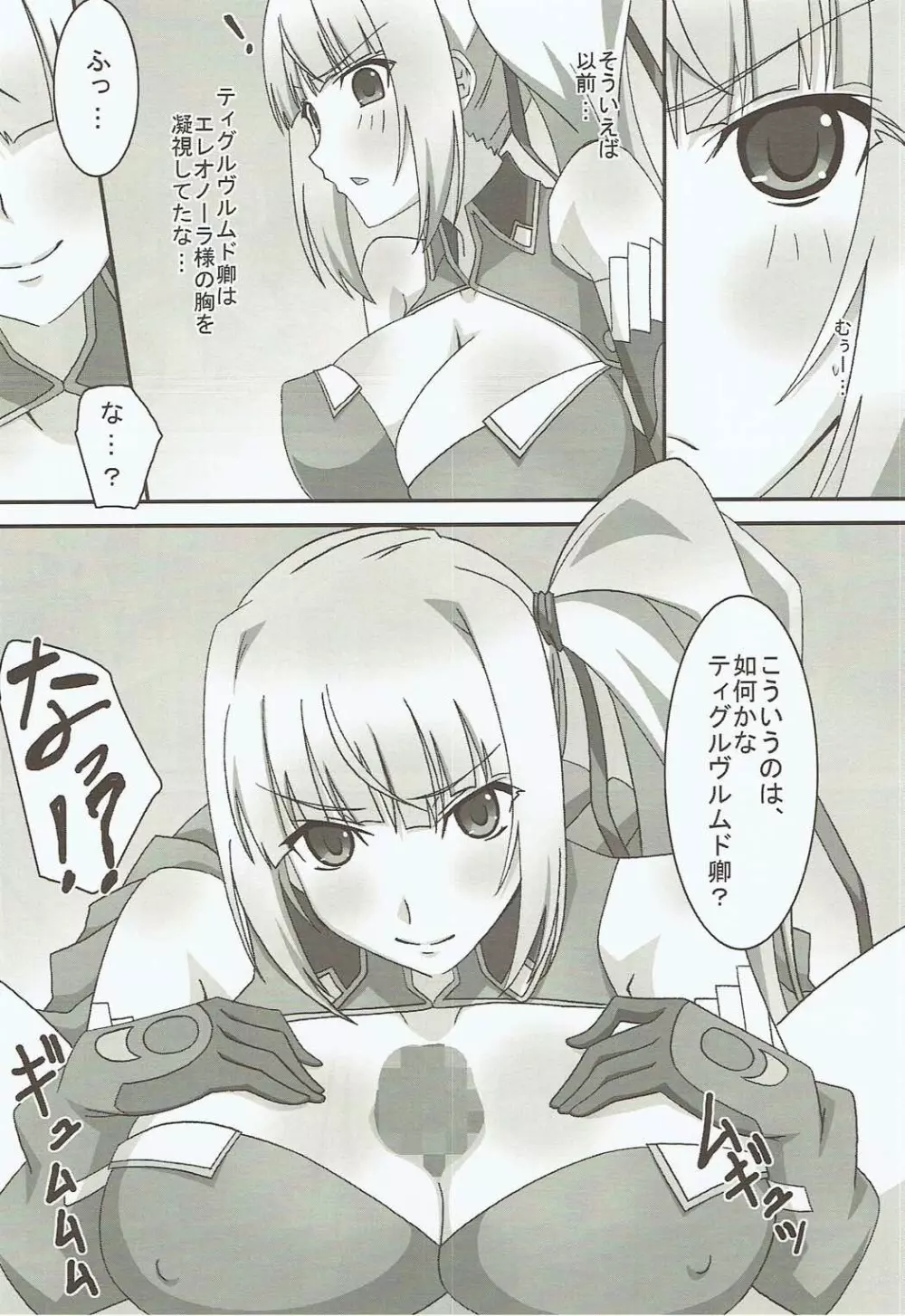 まったく……どうしてそんなに熟睡できるのですか？ - page11