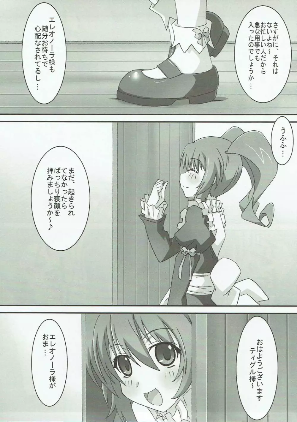 まったく……どうしてそんなに熟睡できるのですか？ - page24