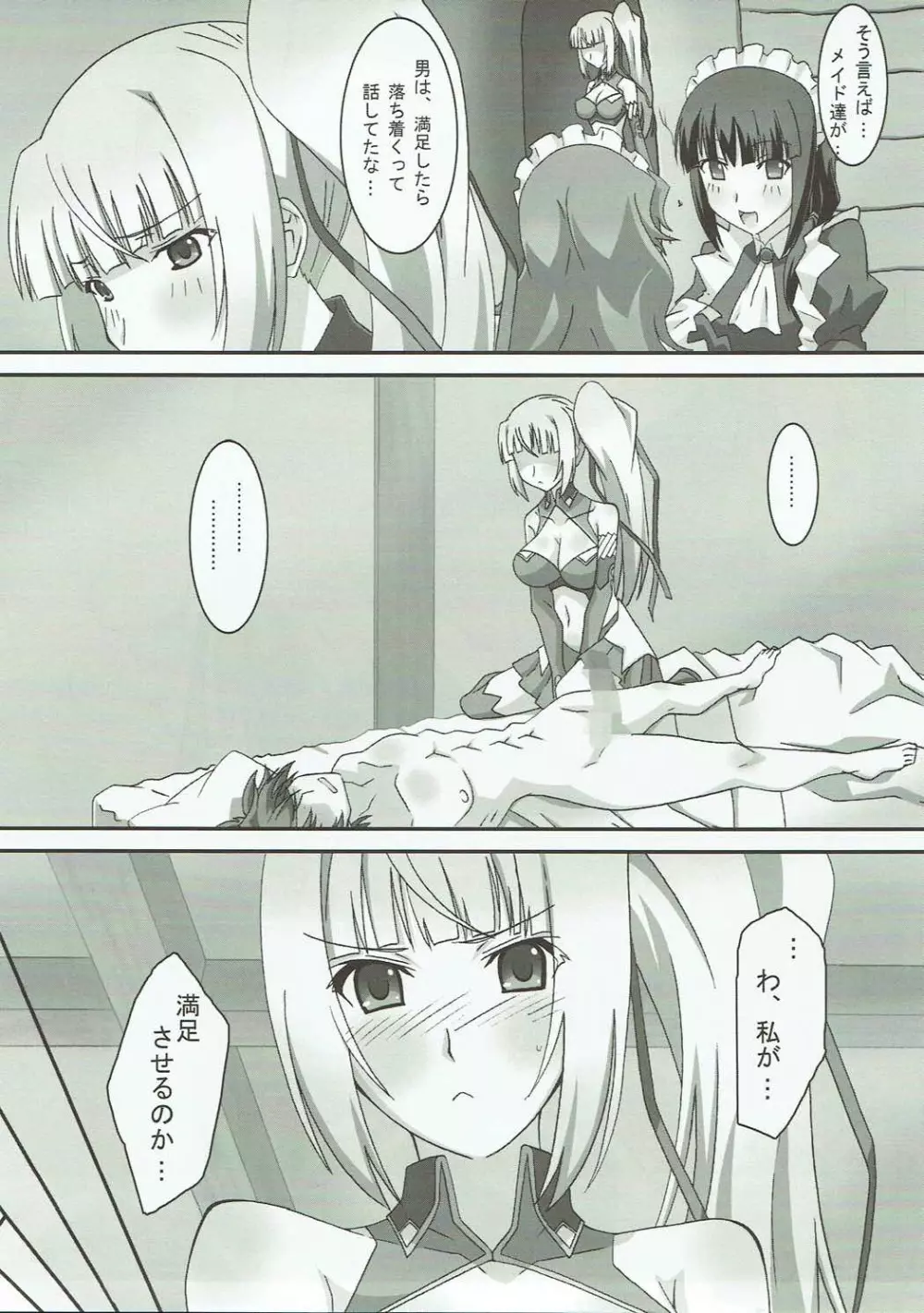 まったく……どうしてそんなに熟睡できるのですか？ - page6