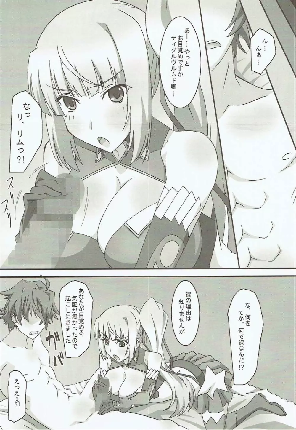 まったく……どうしてそんなに熟睡できるのですか？ - page7