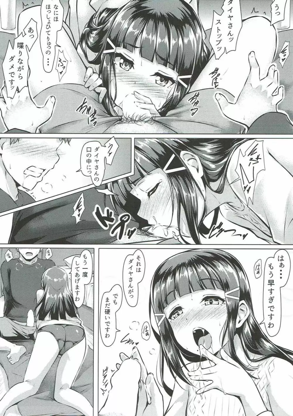 だいかんlove～ダイヤとえっちする本! - page10