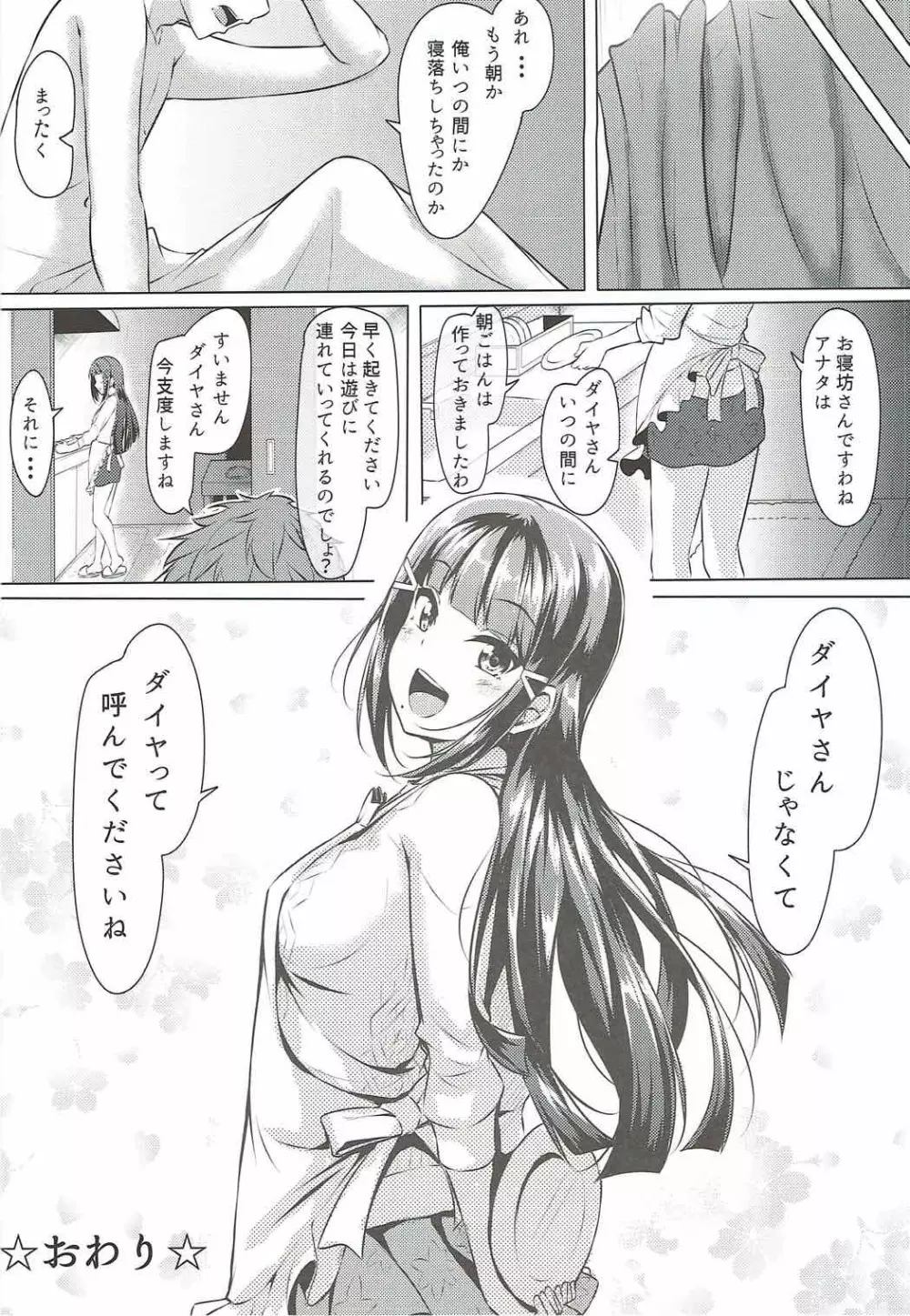 だいかんlove～ダイヤとえっちする本! - page31