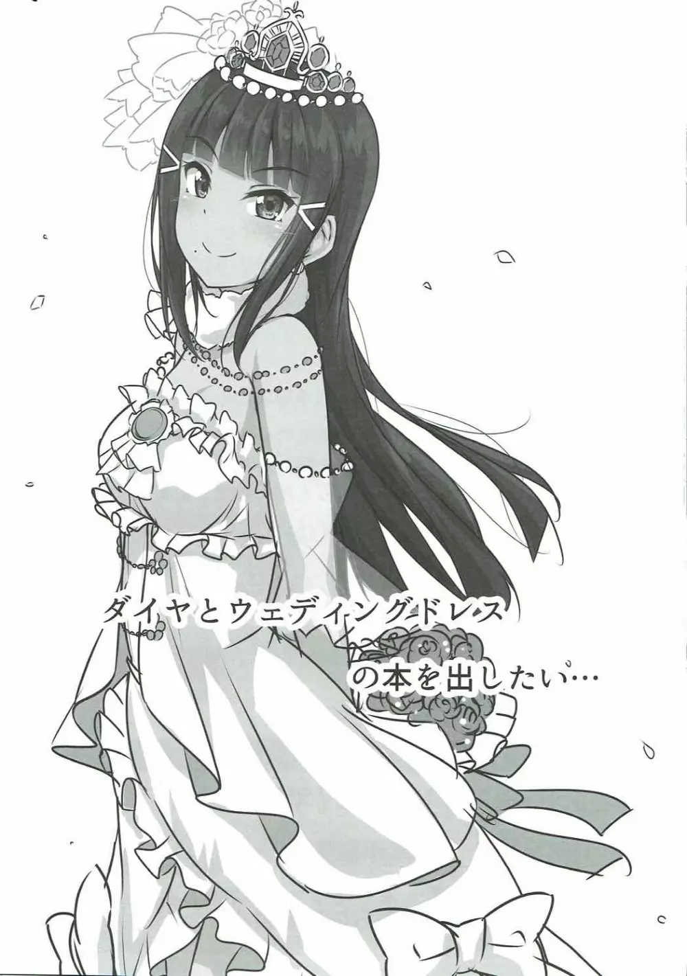 だいかんlove～ダイヤとえっちする本! - page32