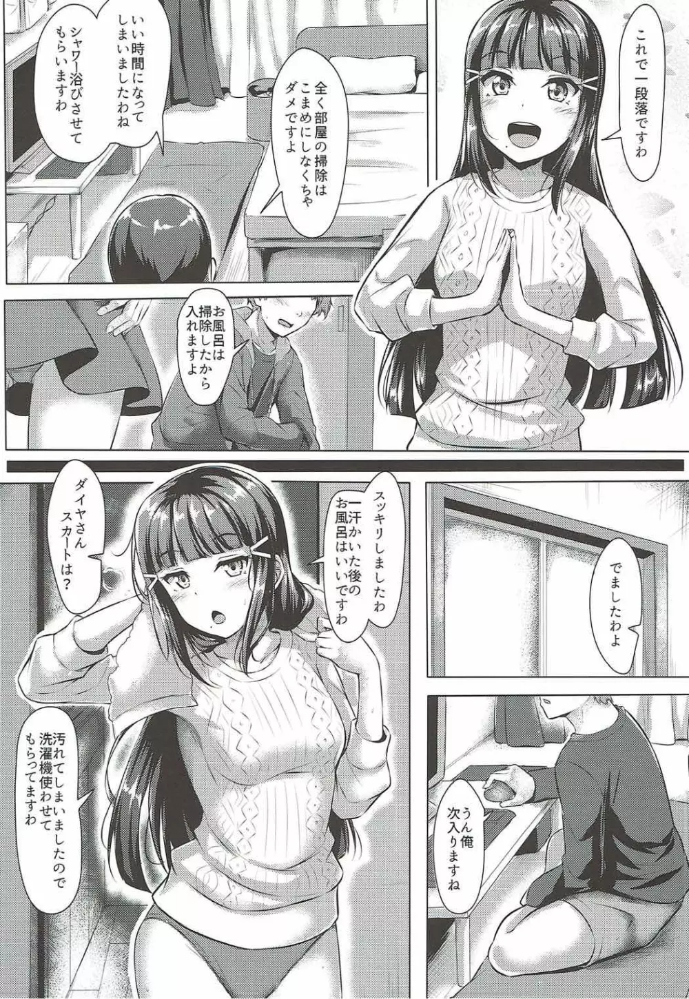 だいかんlove～ダイヤとえっちする本! - page5