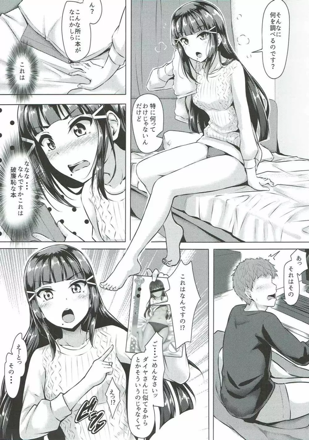 だいかんlove～ダイヤとえっちする本! - page6