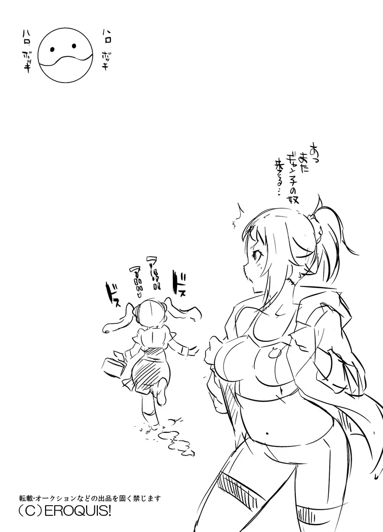ギャン子の早弁コピー本でしょうが! - page8