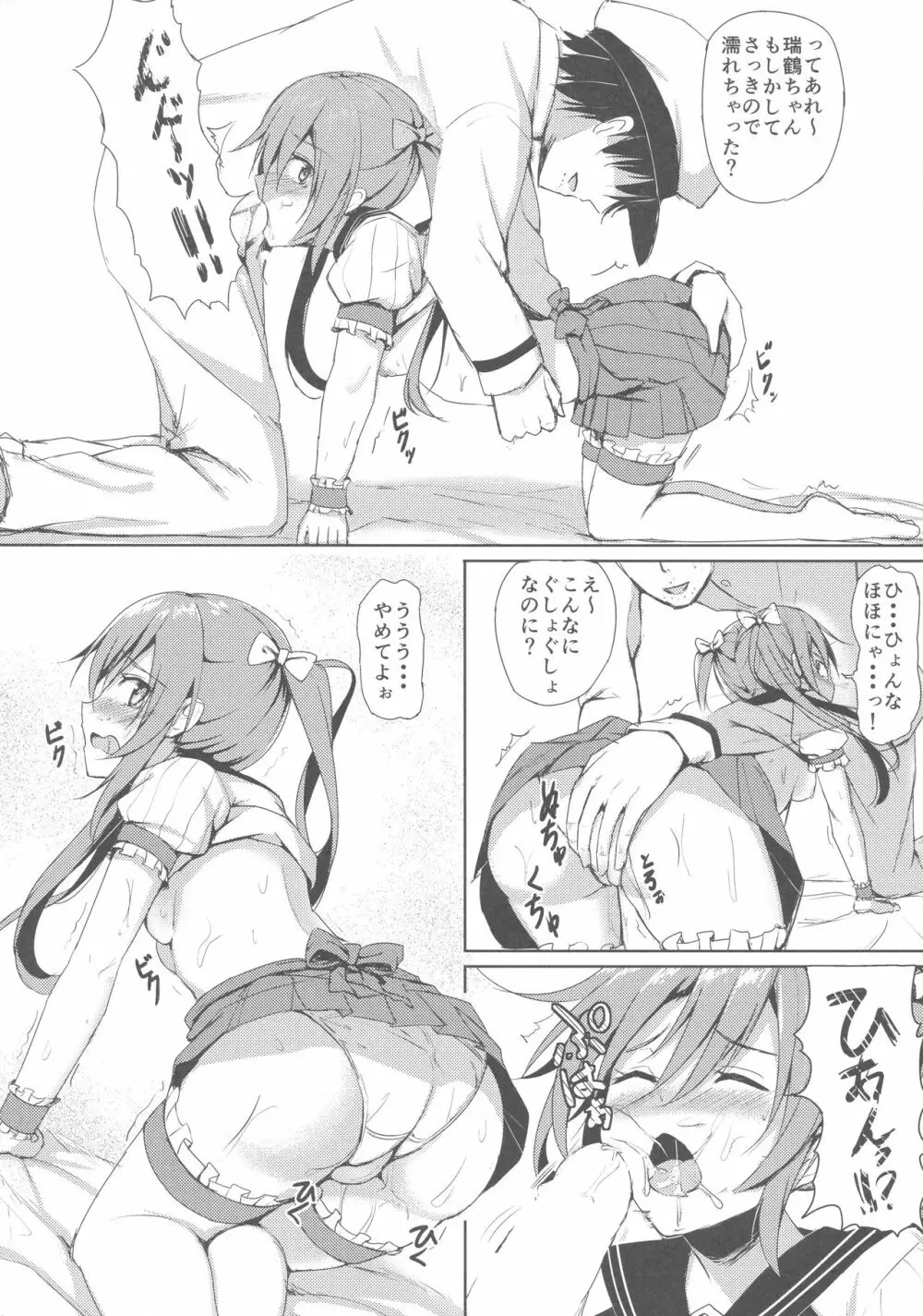 うちのアイドル - page11