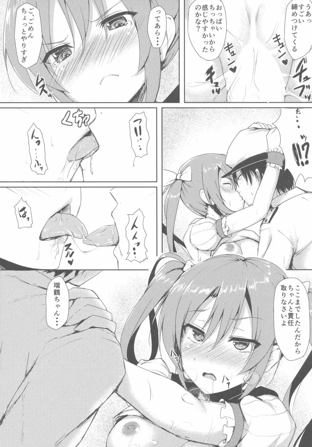 うちのアイドル - page16
