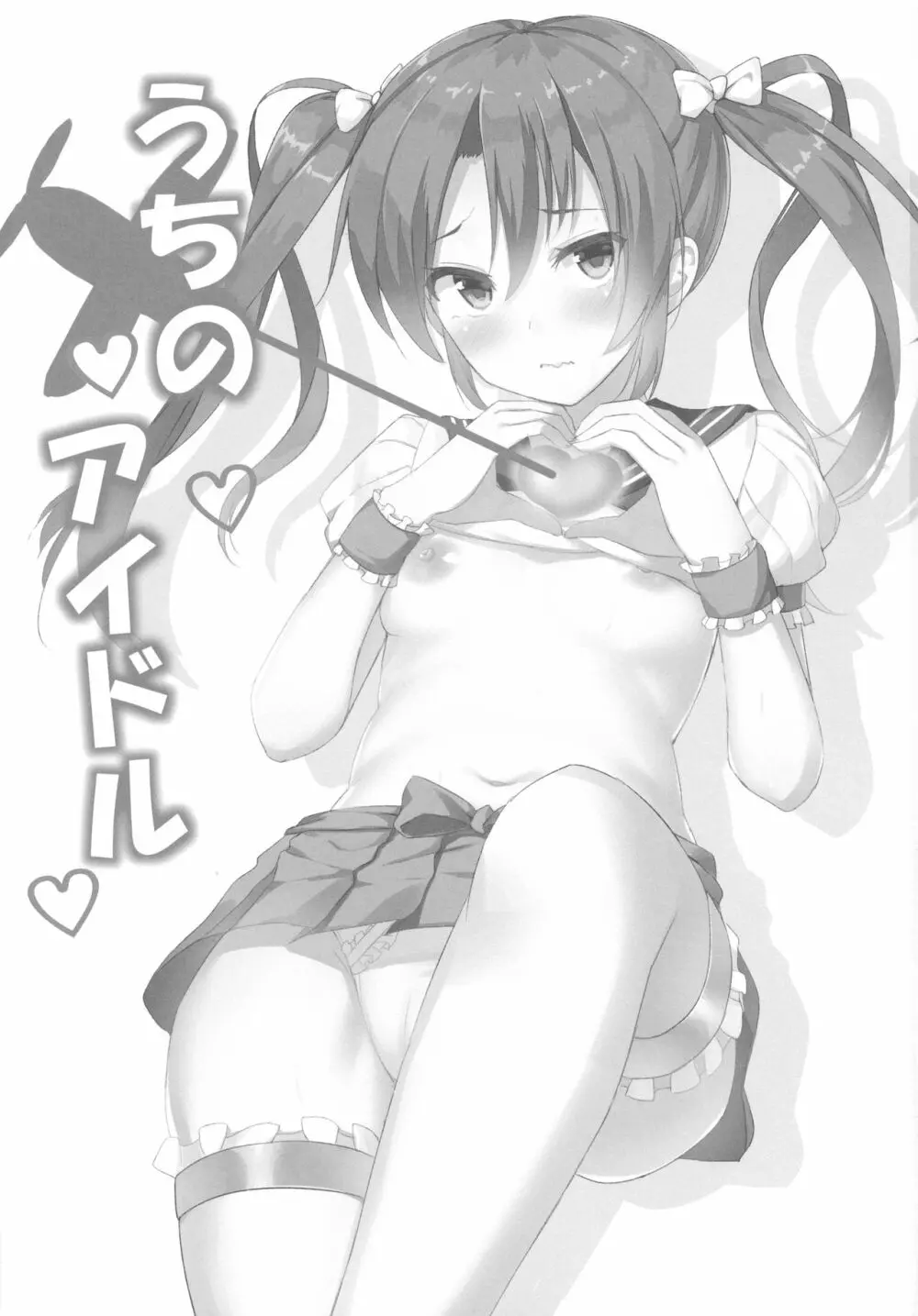 うちのアイドル - page2