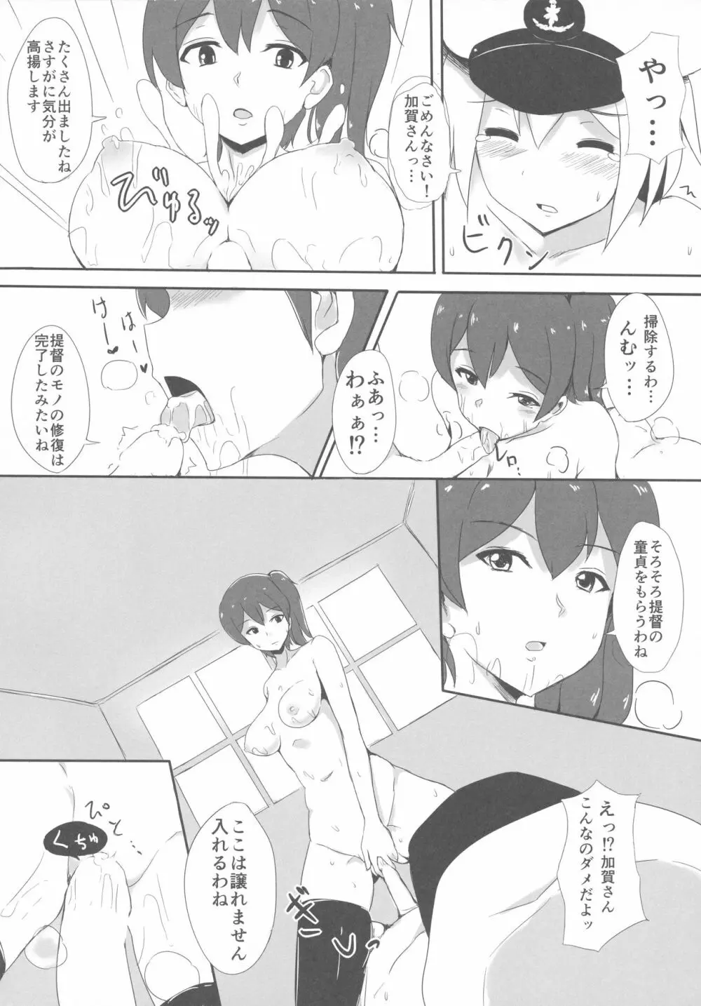 うちのアイドル - page25