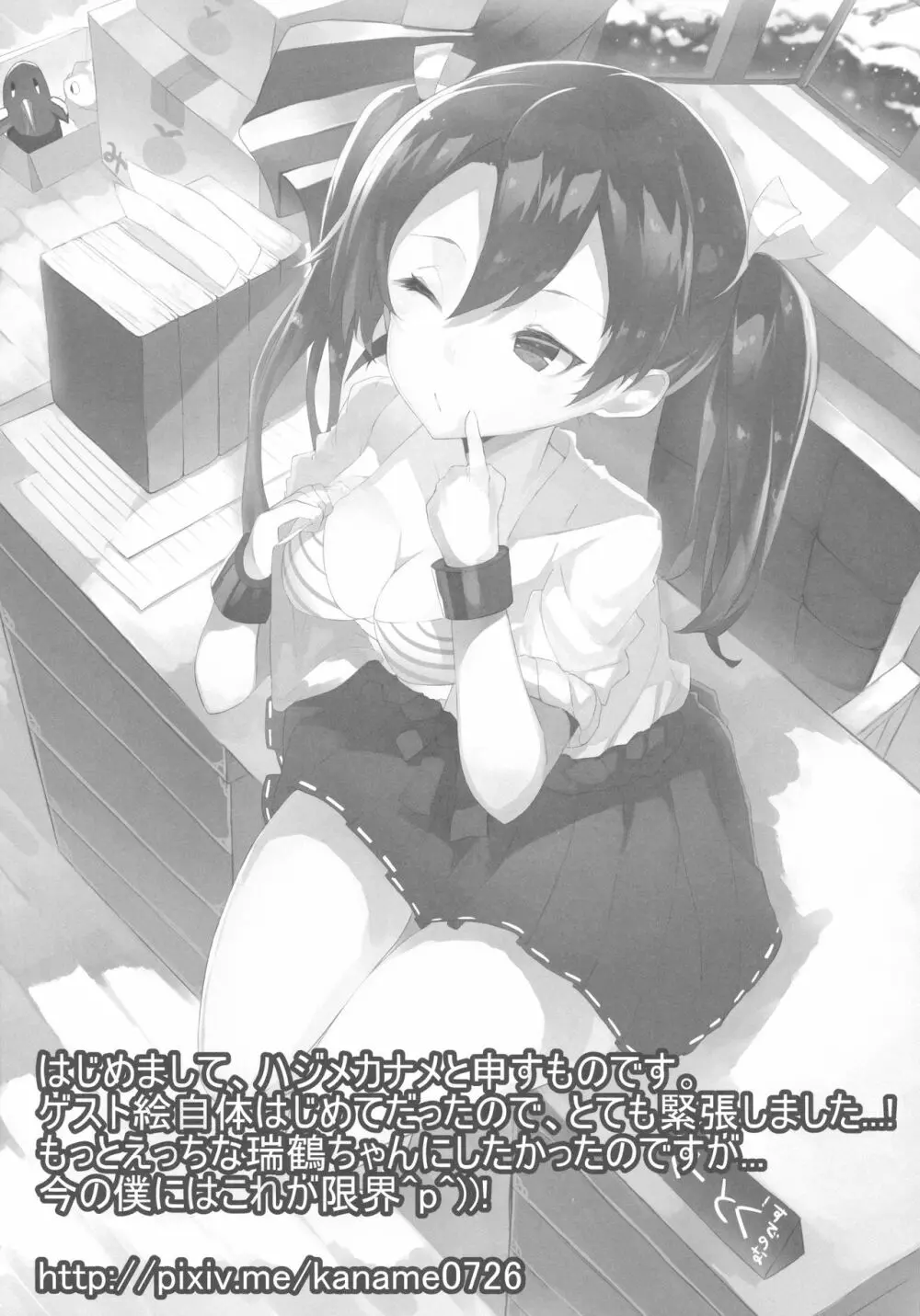 うちのアイドル - page32