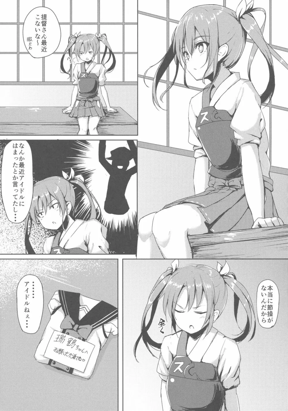 うちのアイドル - page4