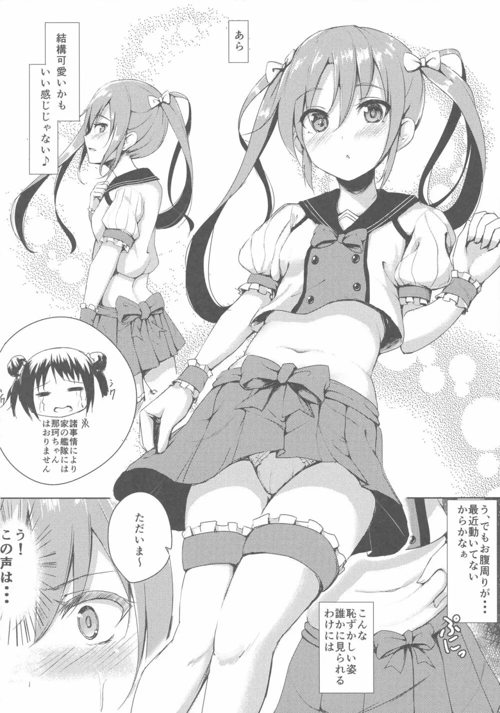 うちのアイドル - page5