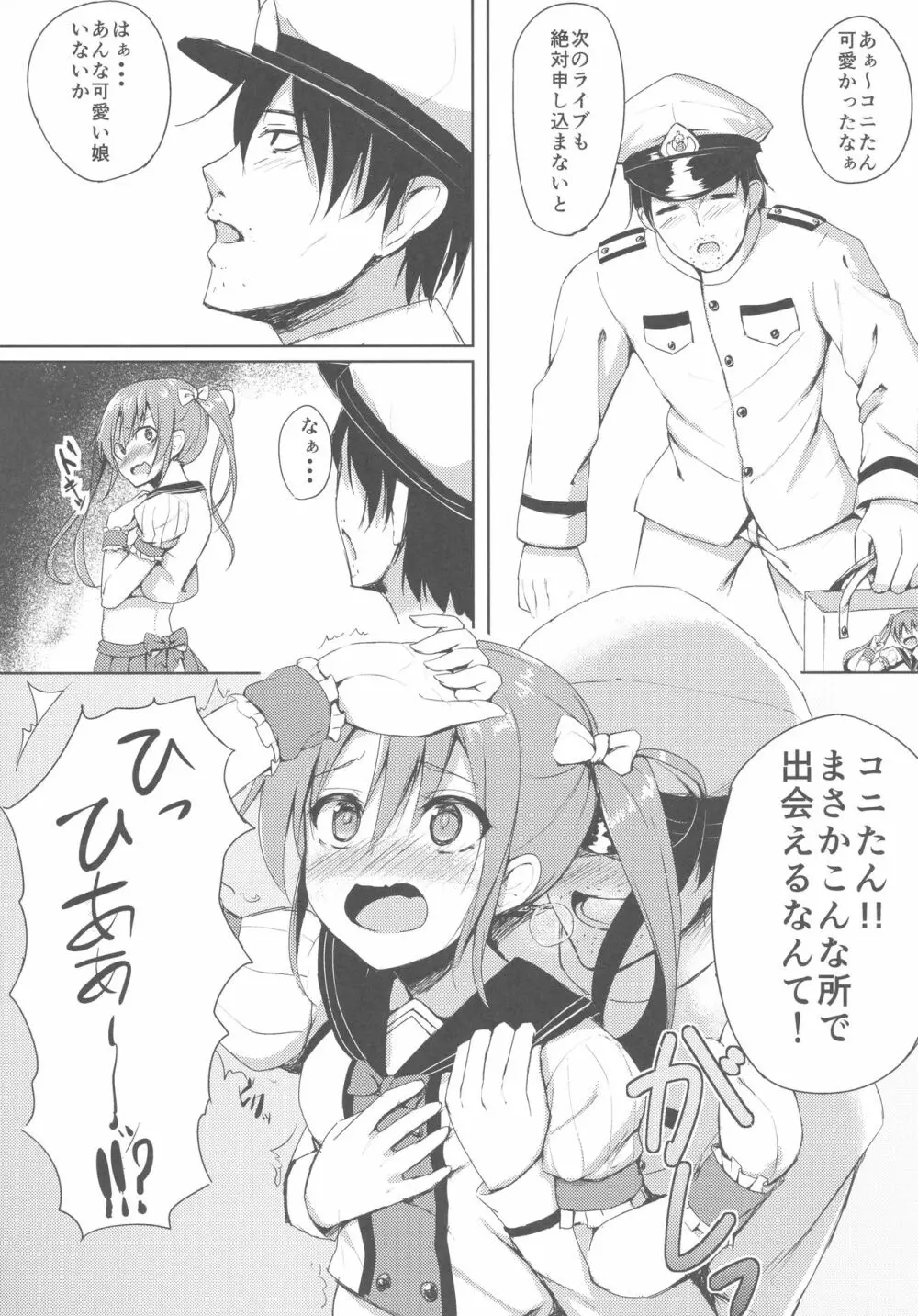 うちのアイドル - page6