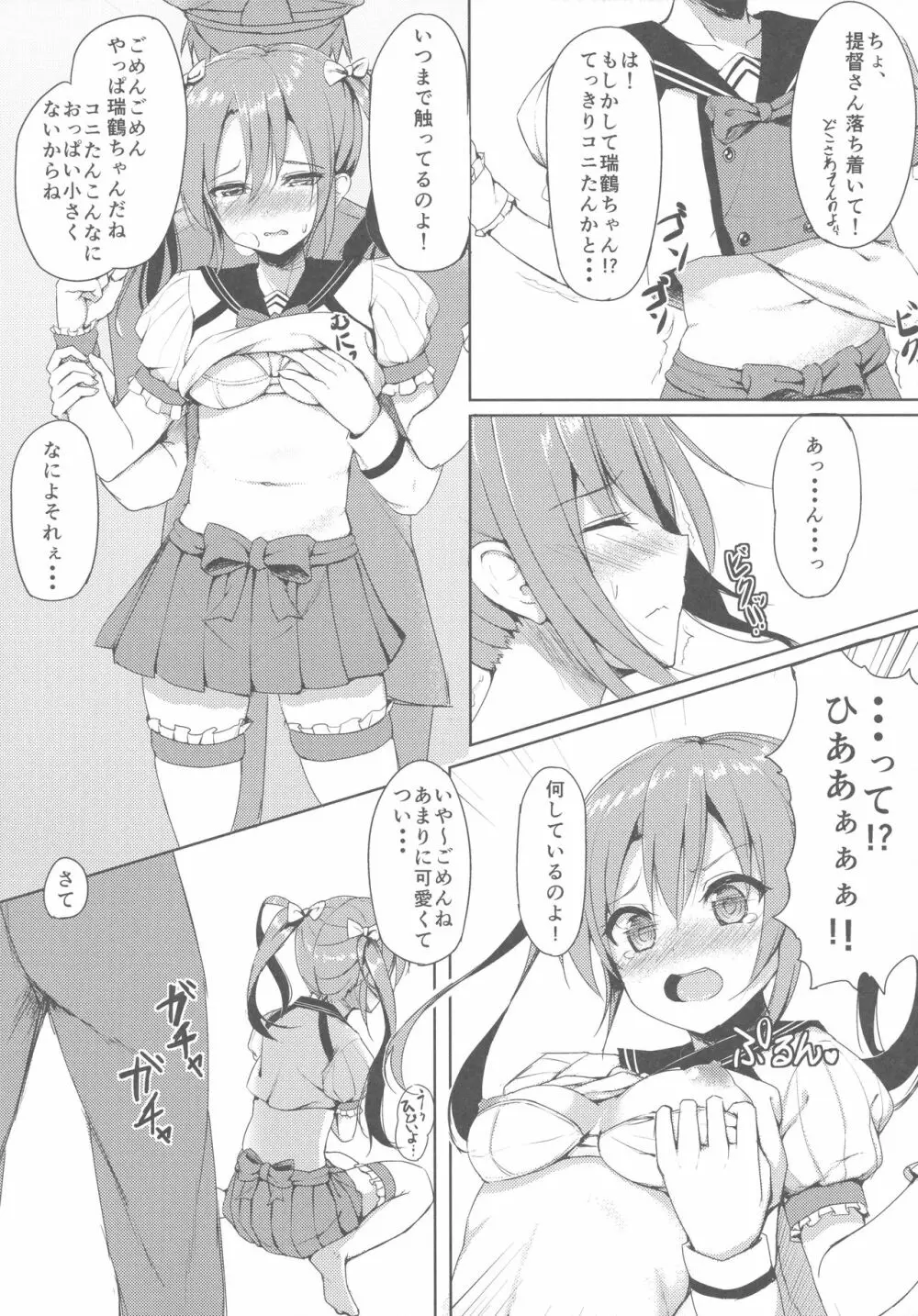 うちのアイドル - page7