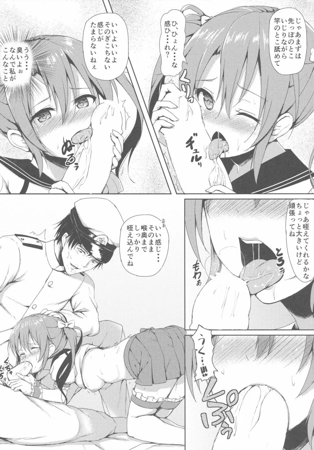 うちのアイドル - page9