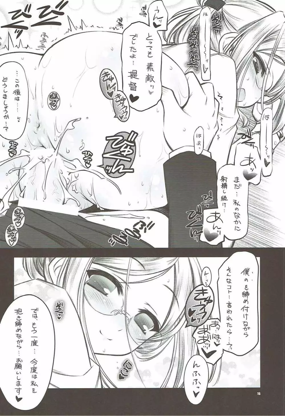 練習巡洋艦 香取先生 - page15