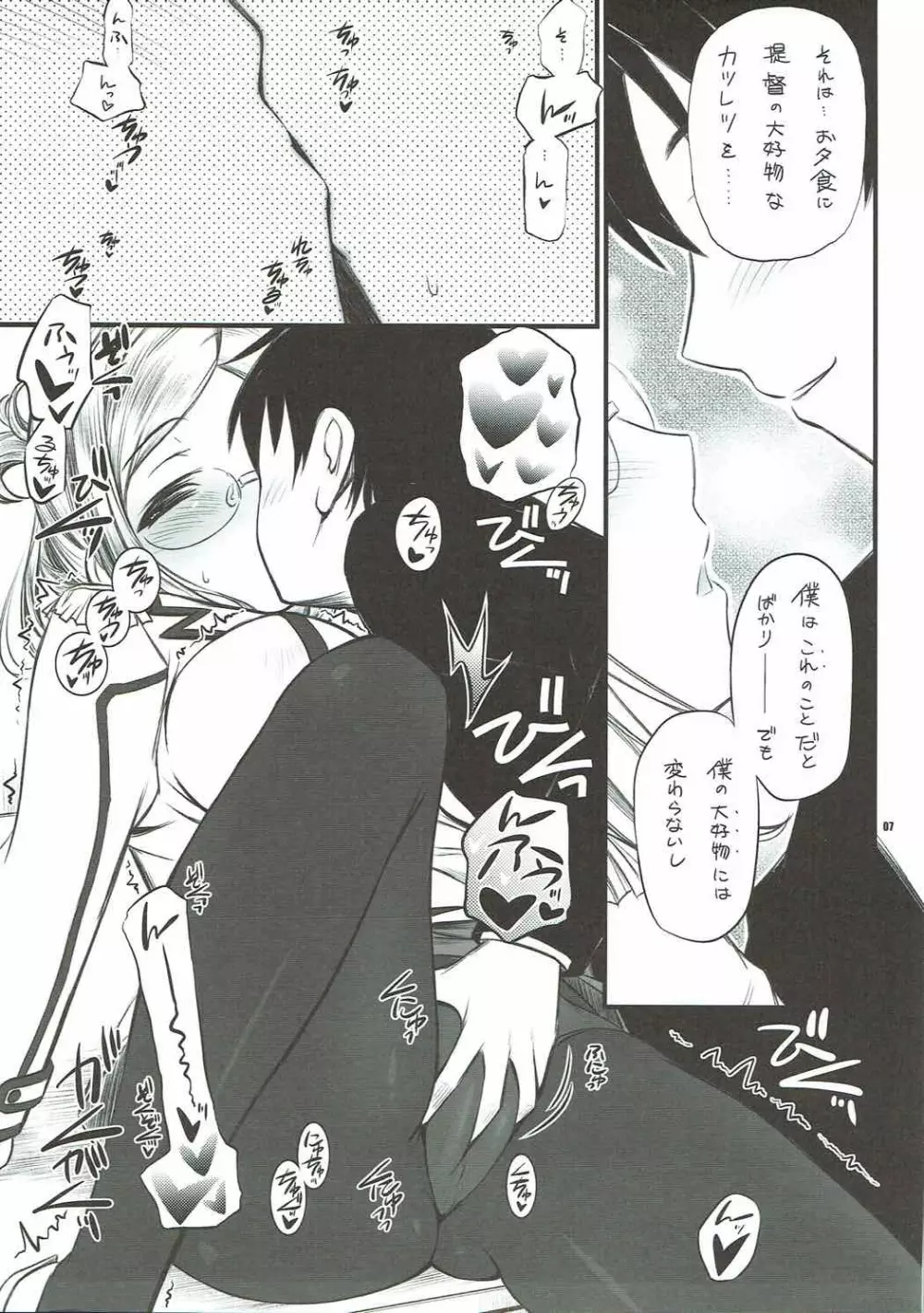 練習巡洋艦 香取先生 - page6
