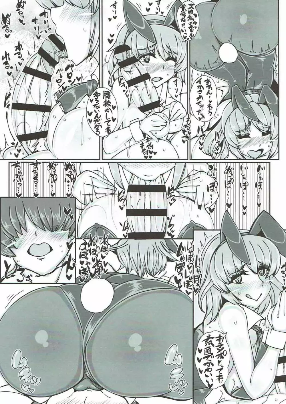 ゆうかりん【YU-KARIN】 - page12