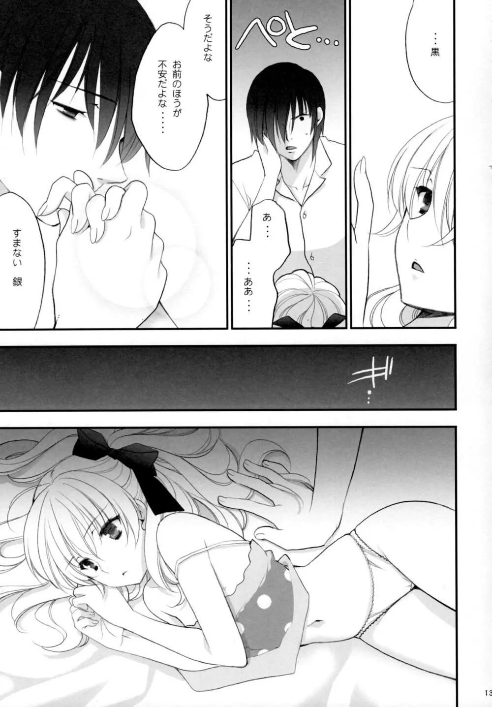 流星LOVERS/04 - page12