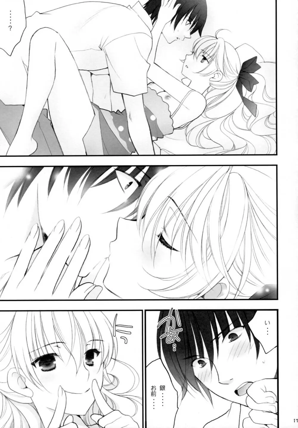 流星LOVERS/04 - page16