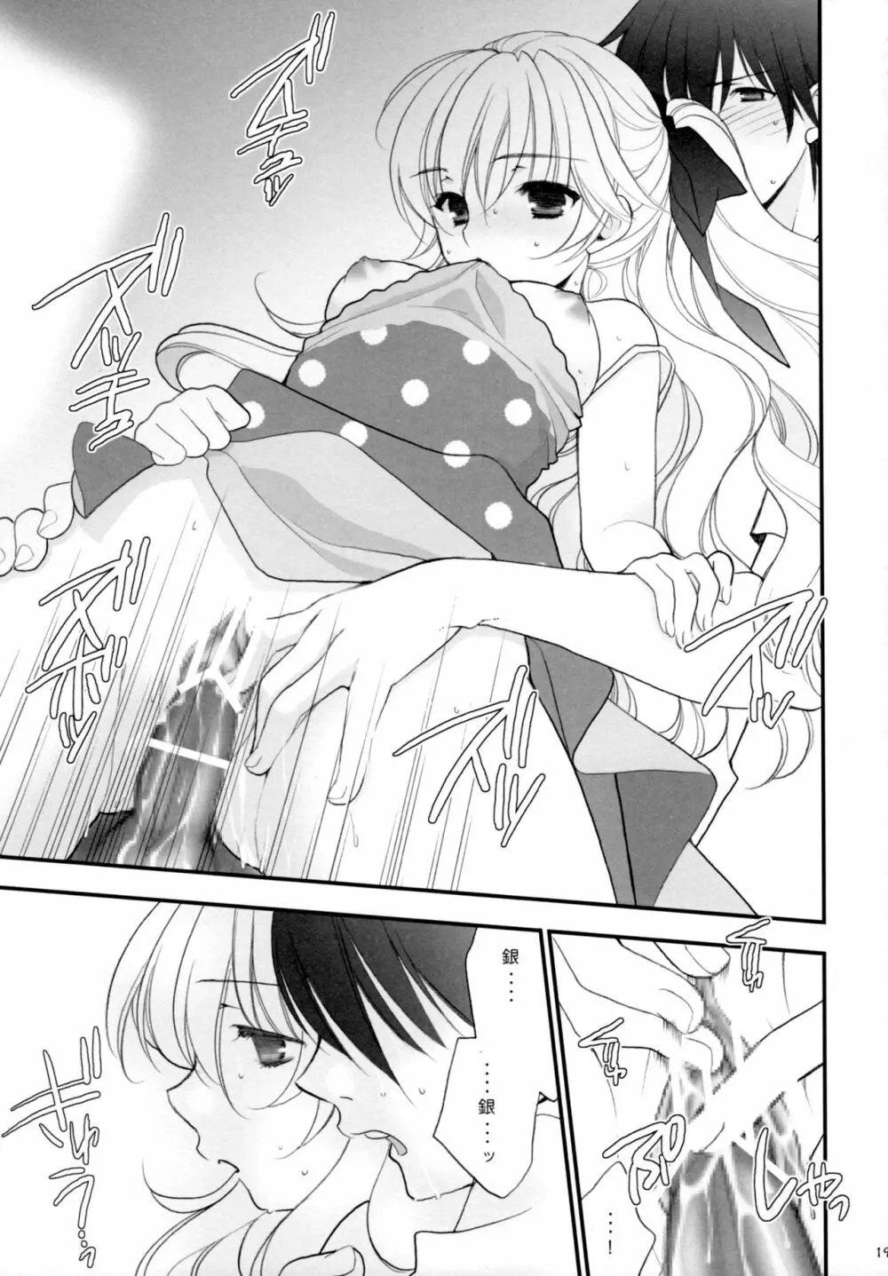 流星LOVERS/04 - page18