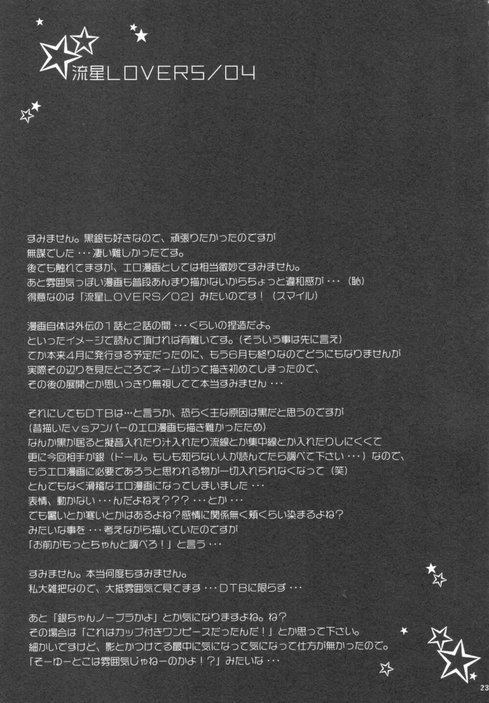 流星LOVERS/04 - page22