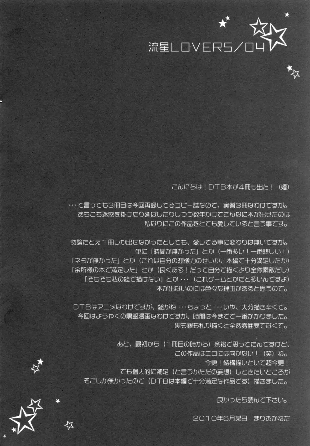 流星LOVERS/04 - page3