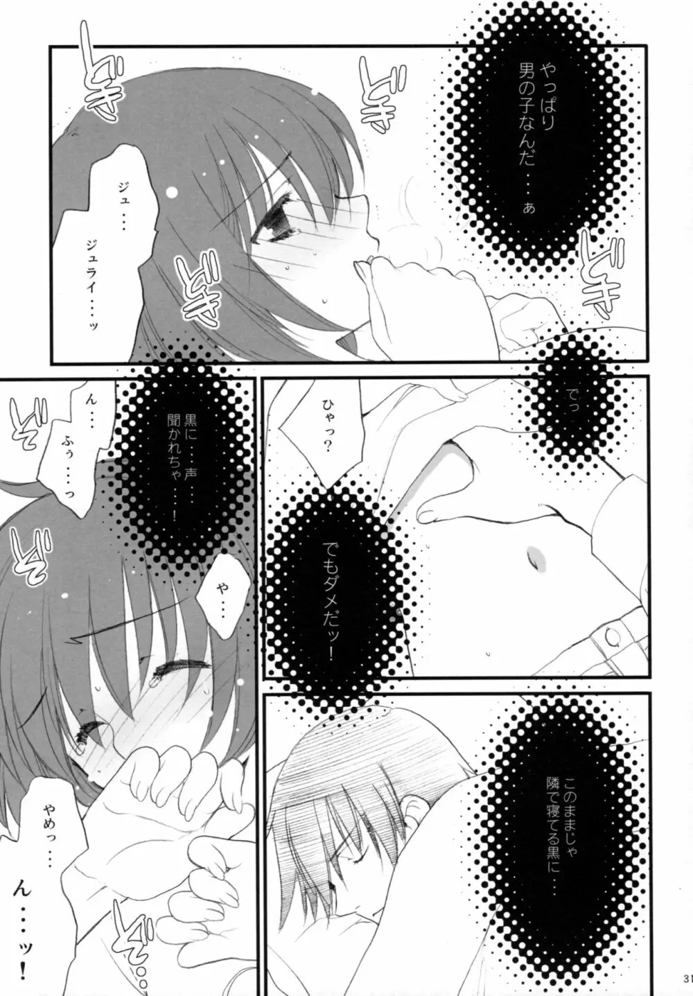 流星LOVERS/04 - page30