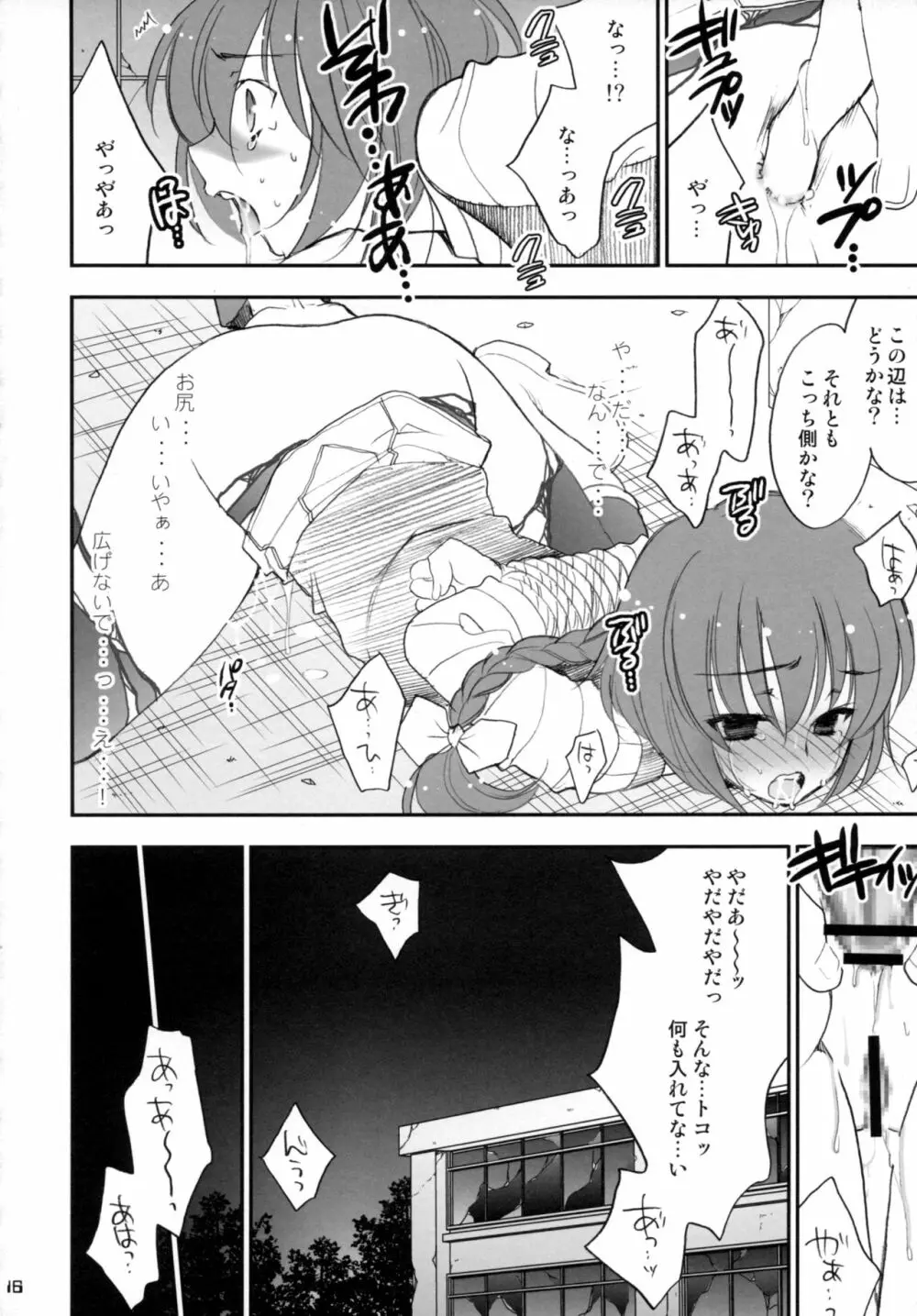 流星★LOVERS 2 - page15