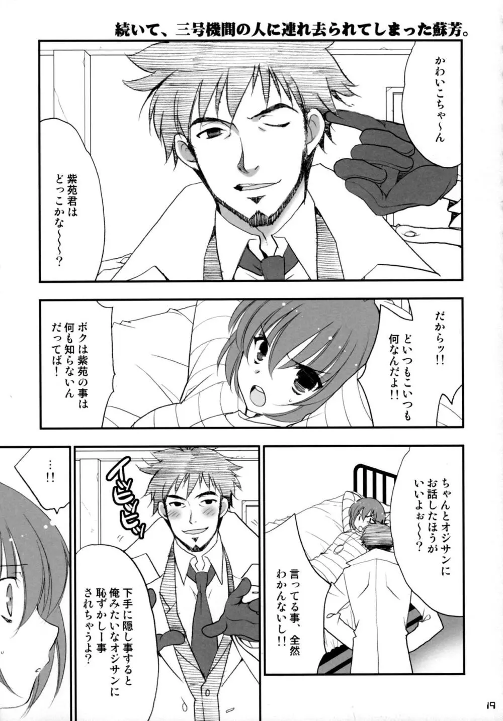 流星★LOVERS 2 - page18