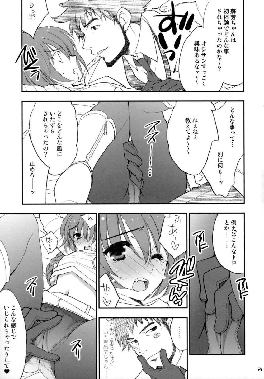 流星★LOVERS 2 - page20