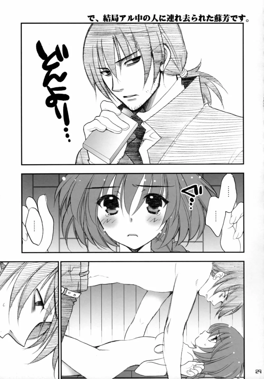 流星★LOVERS 2 - page28
