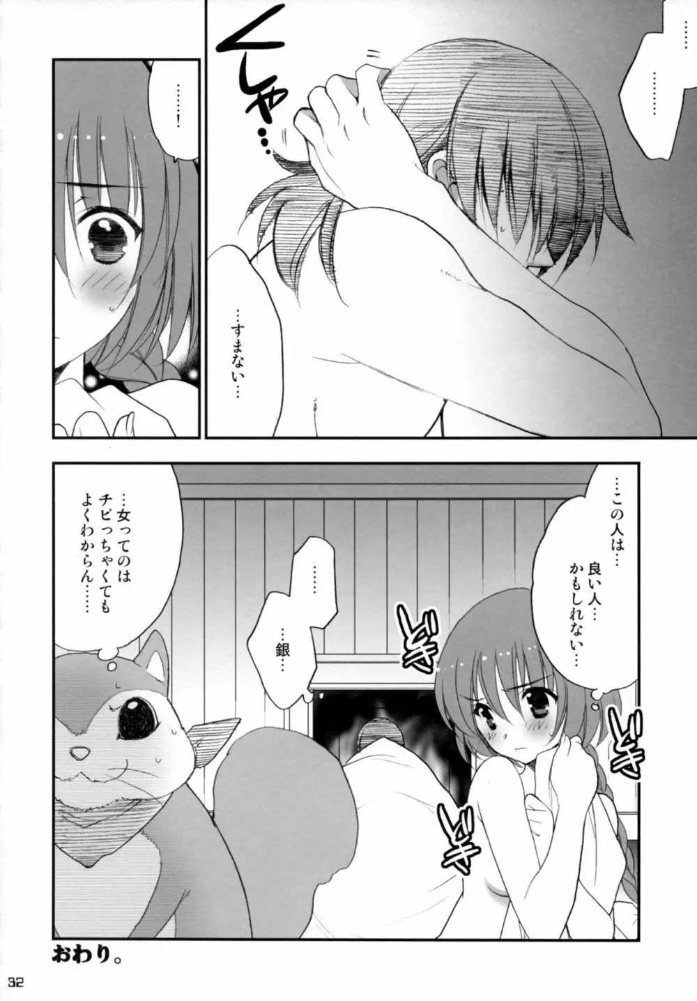 流星★LOVERS 2 - page31