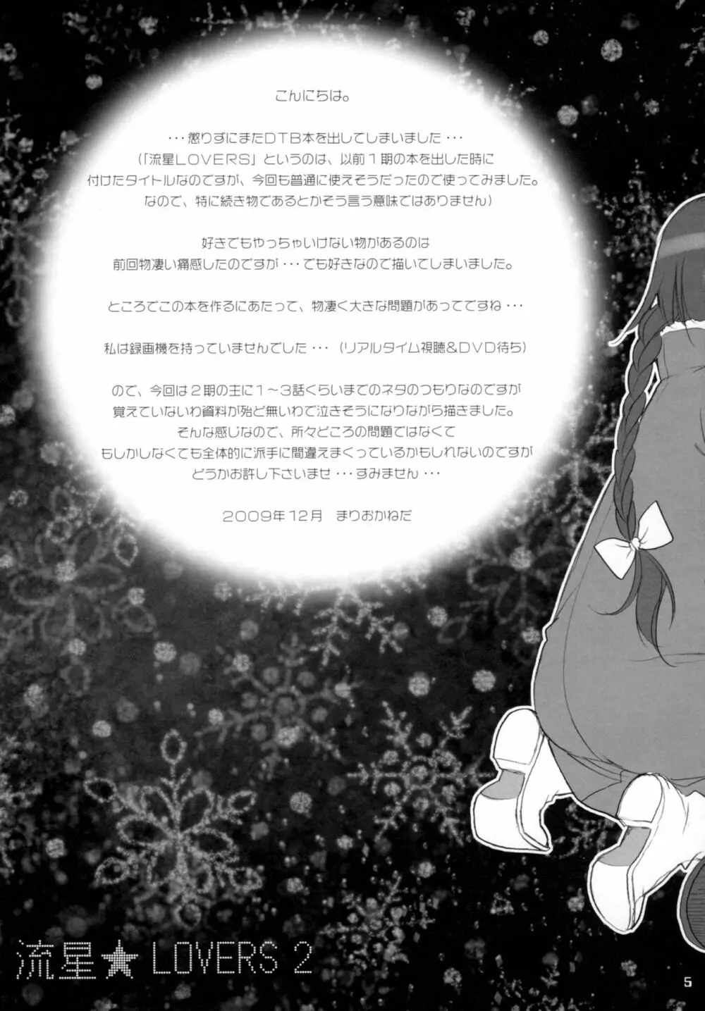 流星★LOVERS 2 - page4