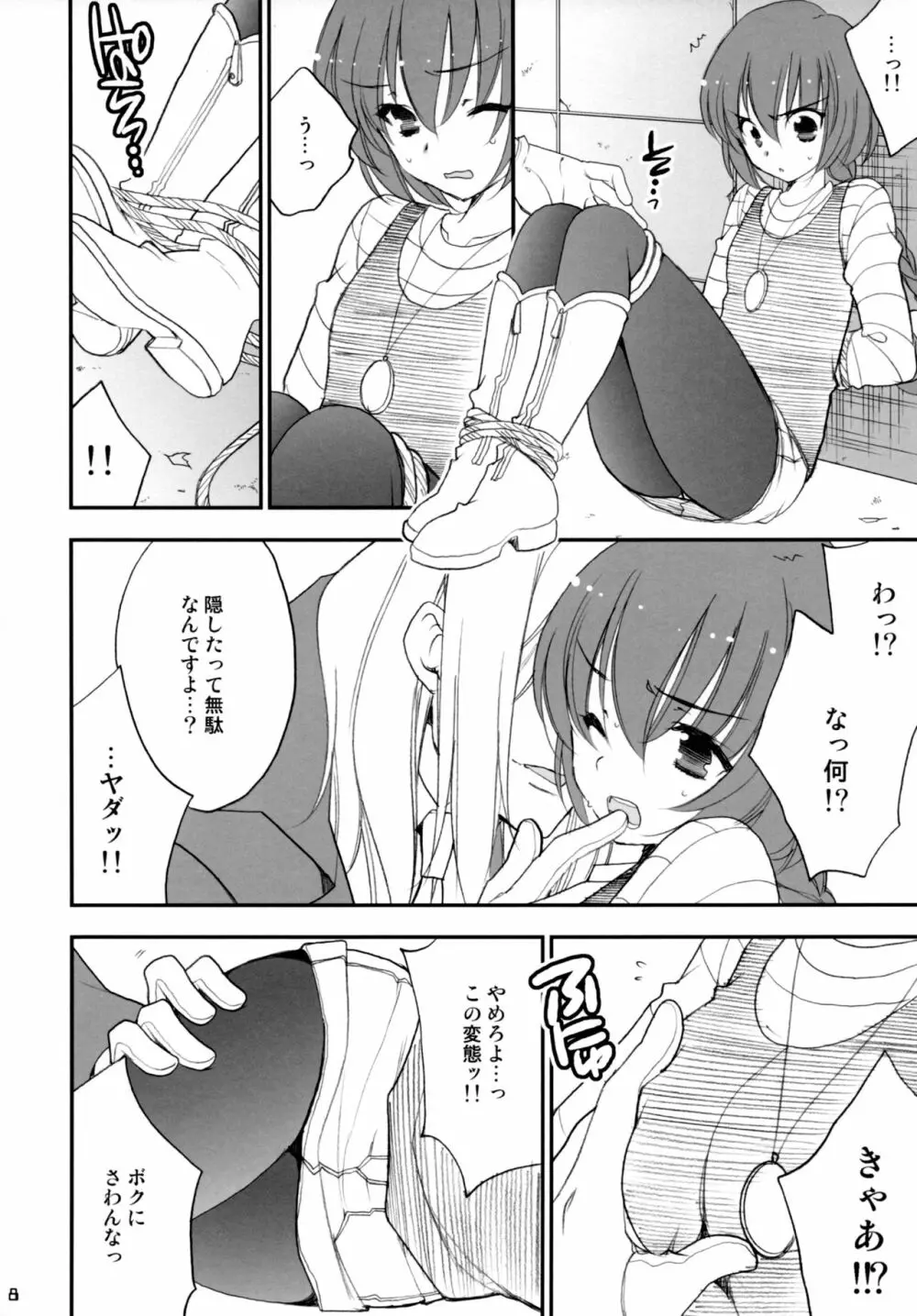 流星★LOVERS 2 - page7