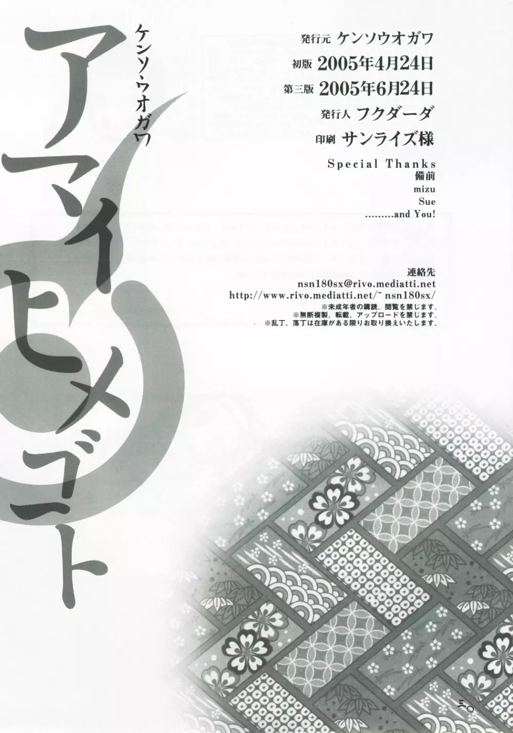 アマイヒメゴト - page29
