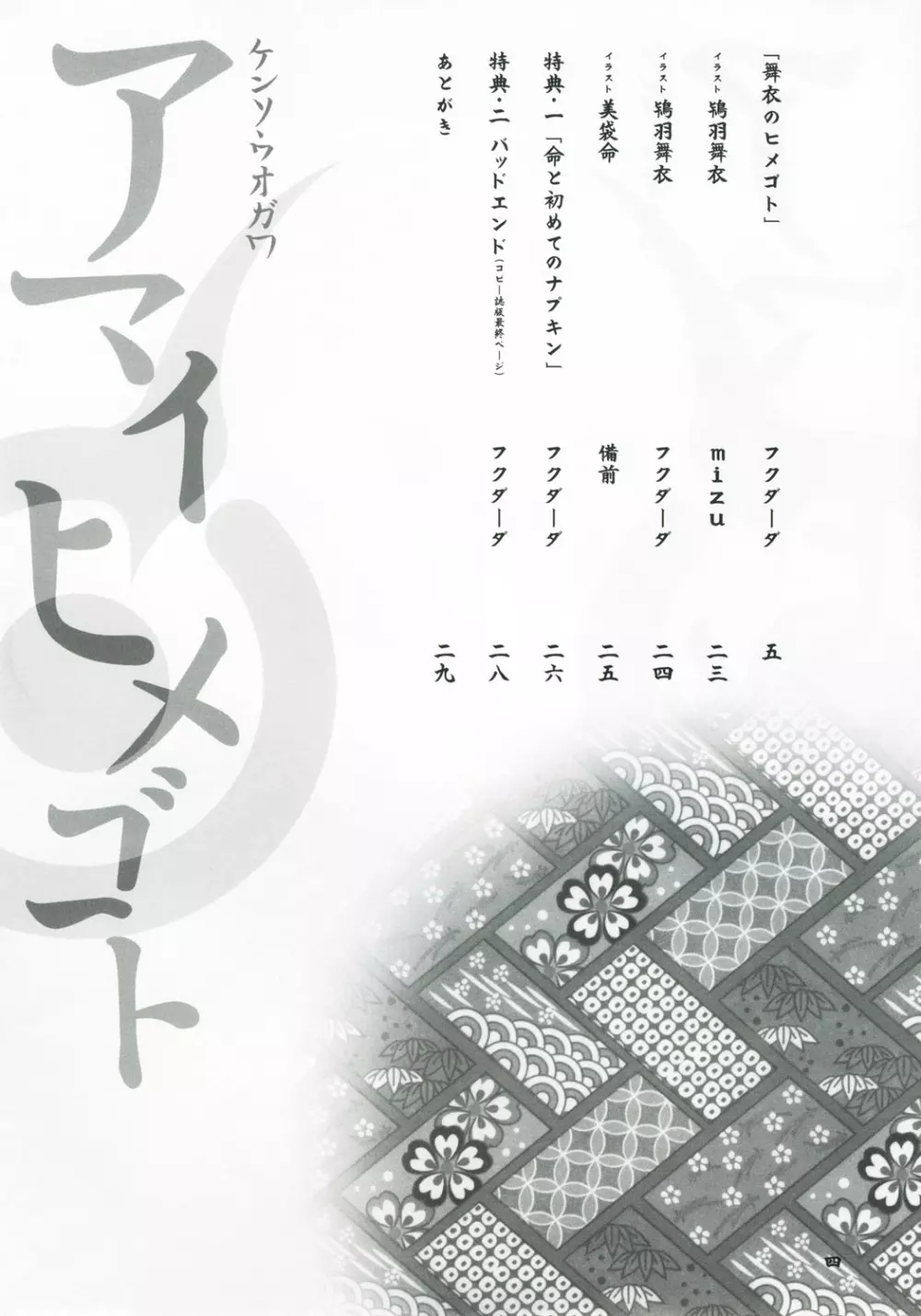 アマイヒメゴト - page3