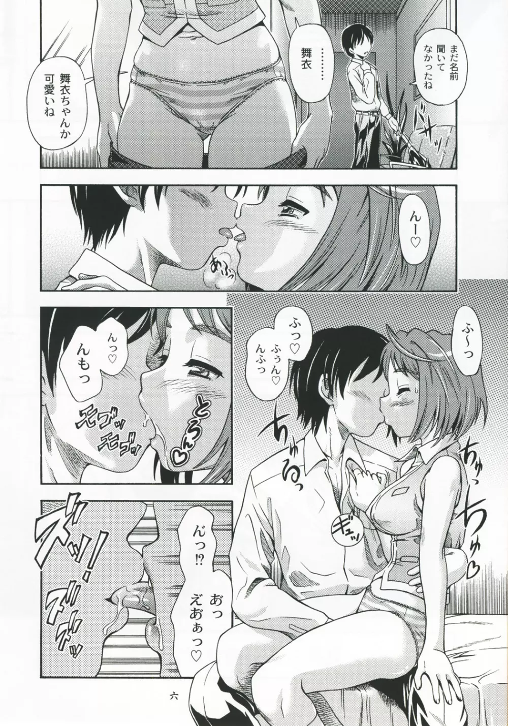 アマイヒメゴト - page5
