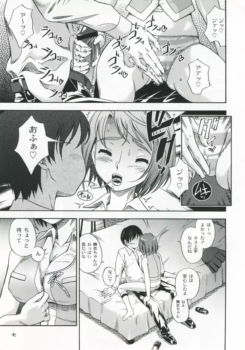 アマイヒメゴト - page6